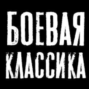 БОЕВАЯ КЛАССИКА 21+ CS 1.6